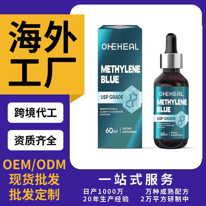 TKAmazon熱銷亞甲基藍(lán)片劑粉劑膠囊飲液軟糖跨境OEM/ODM定制