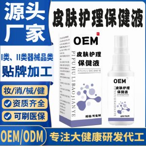 皮膚護(hù)理保健液代加工 支持現(xiàn)貨批發(fā)貼牌定制源頭廠家