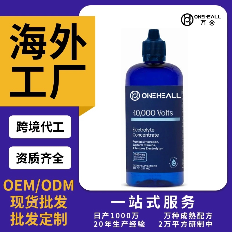 抖音全球購(gòu)熱銷(xiāo) TRACE 液體電解質(zhì)濃縮液滴劑 跨境定制 供貨電商