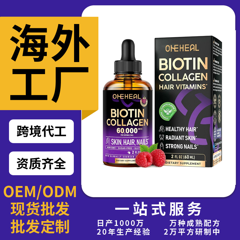 跨境TKAmazon熱銷膠原蛋白補(bǔ)充液片劑粉劑膠囊飲液軟糖OEM/ODM代工