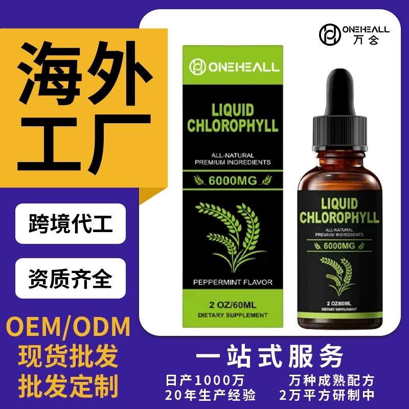 AMAZON熱銷(xiāo) chlorophyll liquid 葉綠素濃縮液滴劑 跨境OEM