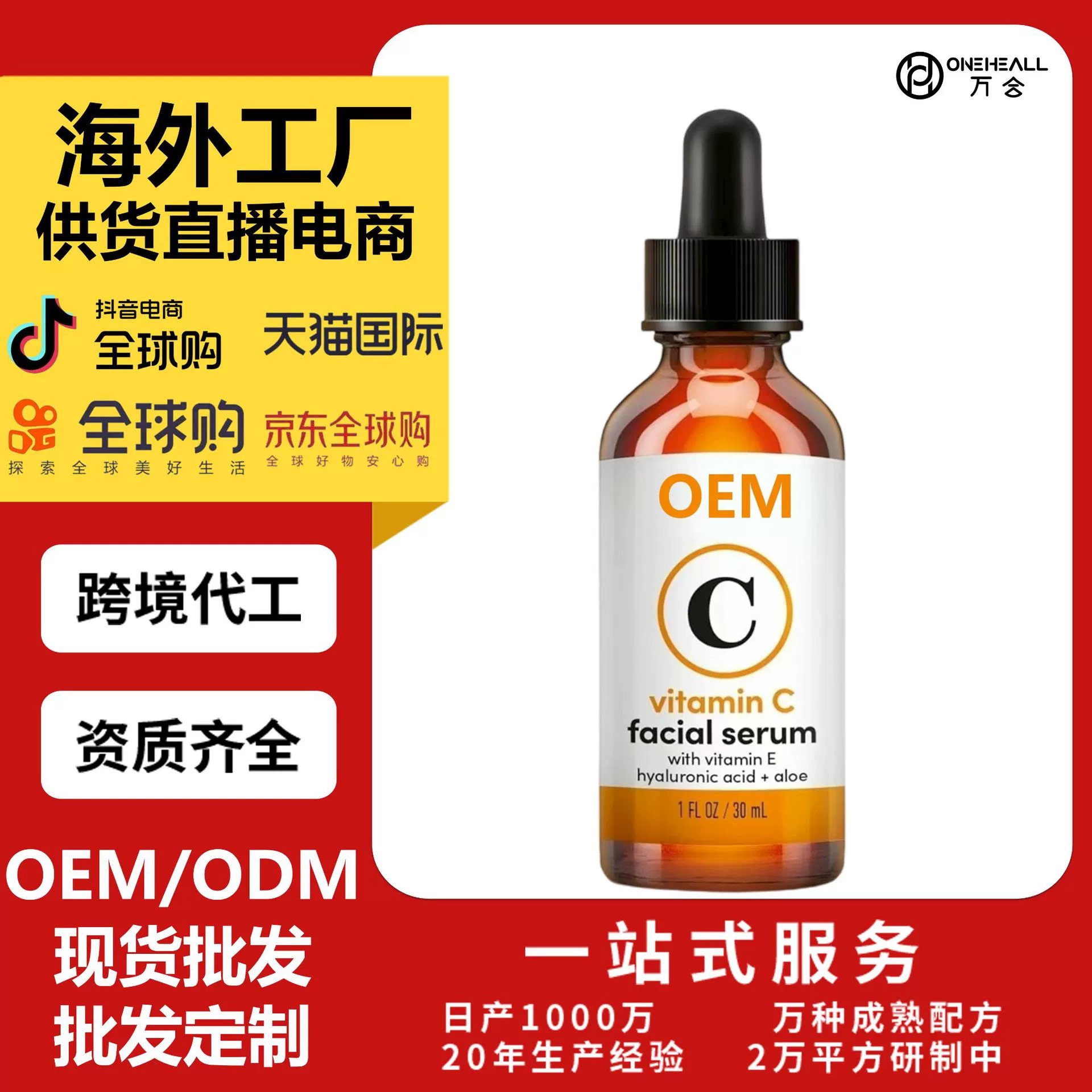 AmazonTK熱銷(xiāo) TruSkin Naturals 維生素 C face 精華液 OEM