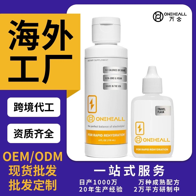 天貓國(guó)際爆款 電解質(zhì)滴劑飲料Electrolyte drop beverage 定制OEM