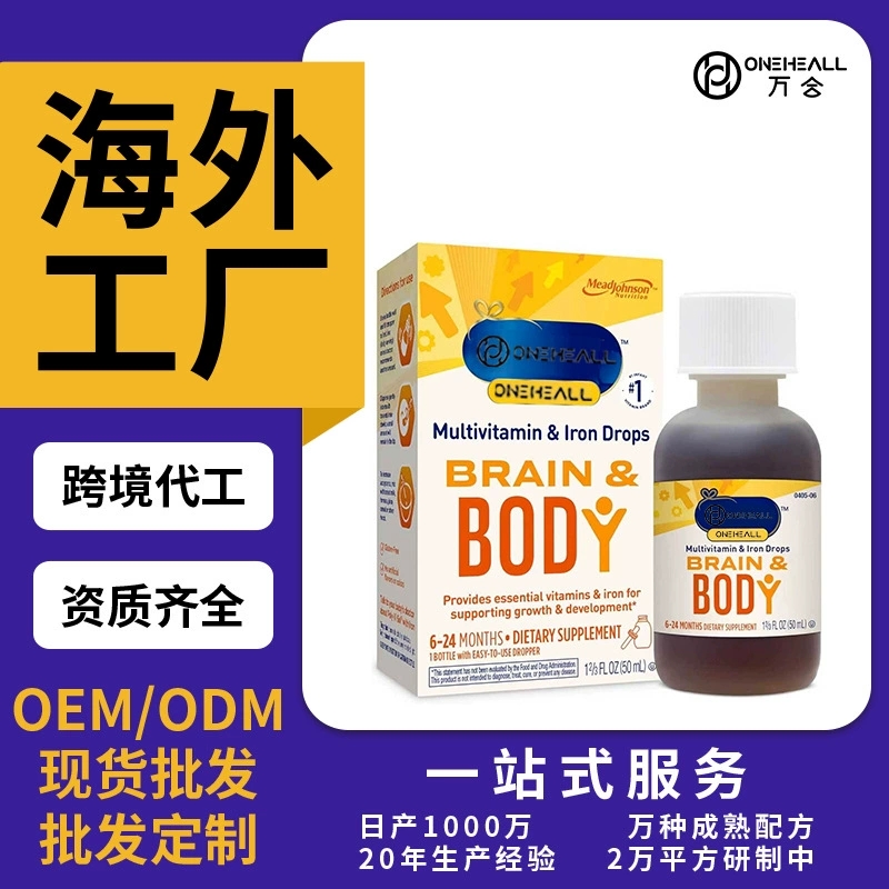 Enfamil Poly-Vi-Sol 兒童含鐵液體復(fù)合維生素滴劑跨境定制OEM代工