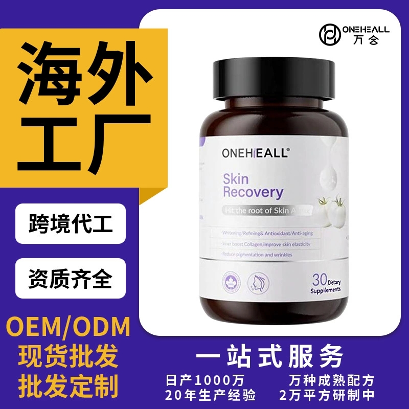 白番茄VC膠囊瑞士蘋(píng)果VC VE 復(fù)合維生素膠囊跨境定制OEM