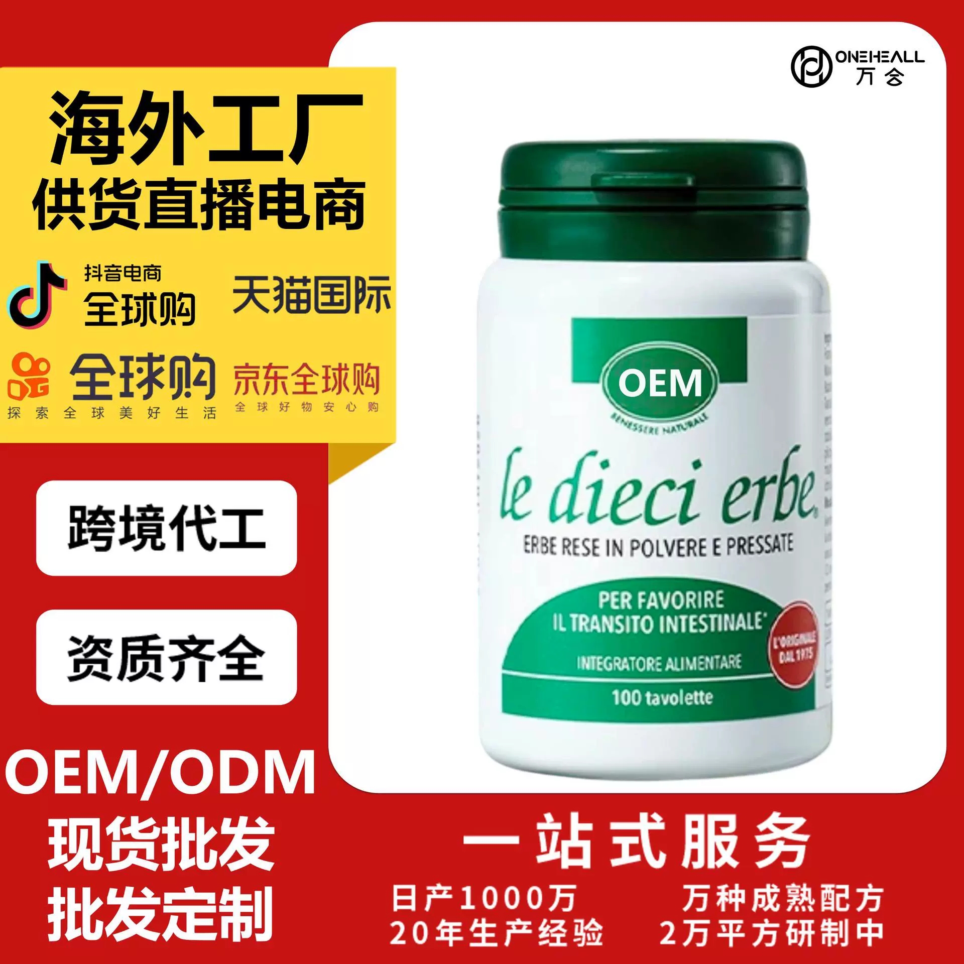 天貓全球購熱銷 益生菌復合維生素膠囊 跨境OEM定制