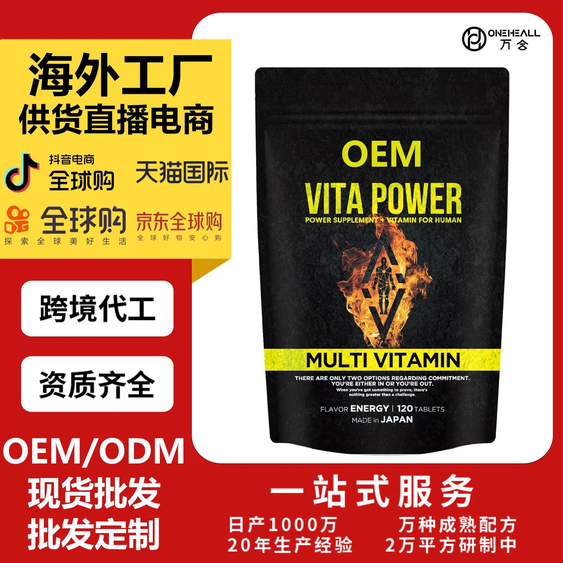 跨境AMAZON 男士復(fù)合維生素人體能量補(bǔ)充劑 膠囊 定制oem