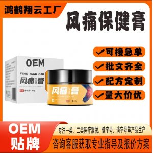 風(fēng)痛保健膏OEM代加工 保健膏貼牌定制源頭工廠