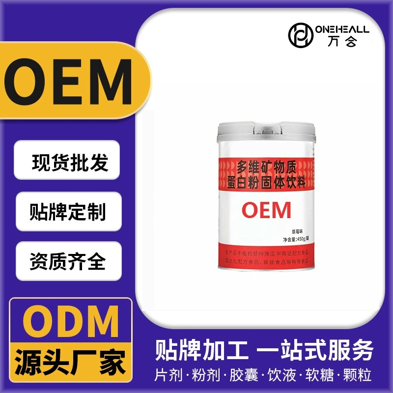 復合礦物質蛋白粉固體飲料 定制OEM 抖音快手直播電商熱賣