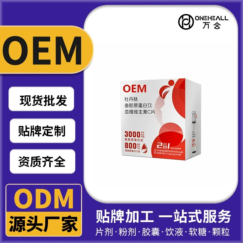 魚(yú)膠原蛋白飲血橙維生素雙艙飲液 定制OEM 抖音快手直播電商熱賣(mài)