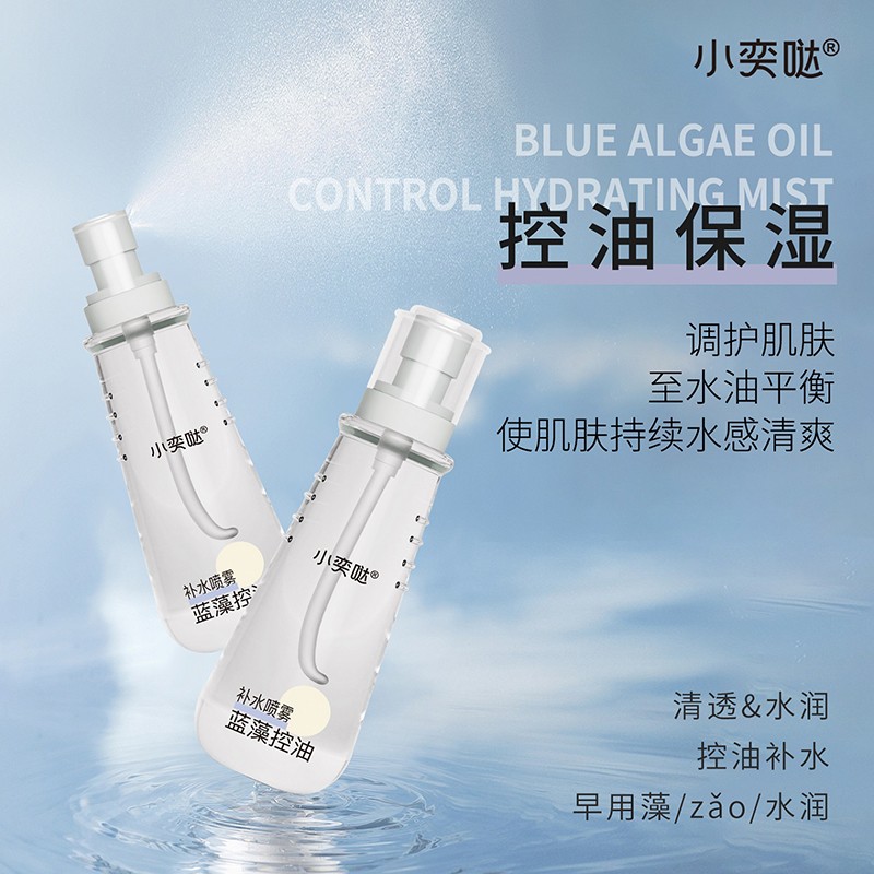 藍(lán)藻控油補(bǔ)水噴霧OEM/ODM 嬰童青少年洗護(hù)用品定制代工