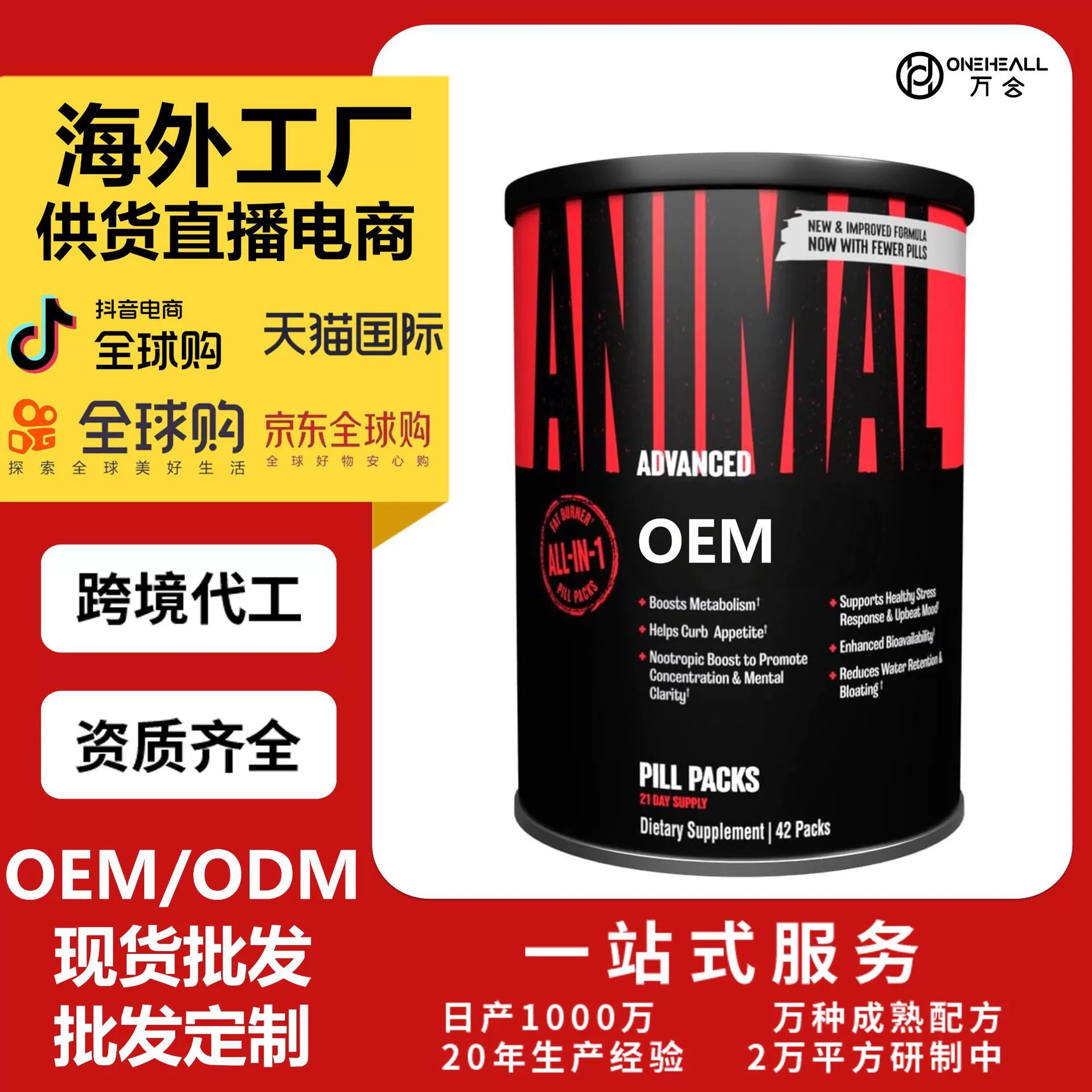 AmazonTK 健身人士運(yùn)動(dòng)能量蛋白粉 跨境定制OEM 供貨直播電商