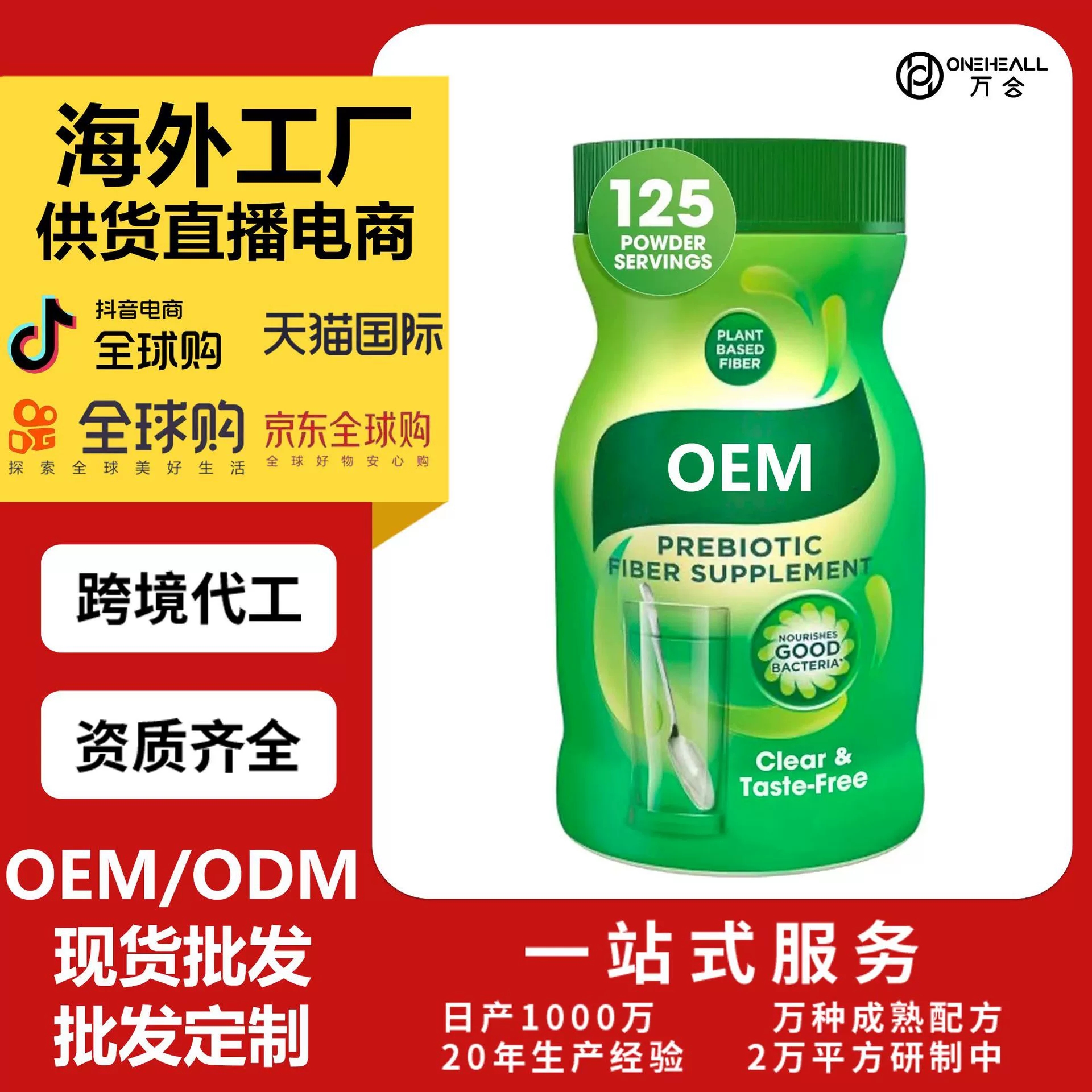 跨境Amazon TK Benefiber每日益生元纖維補充粉 定制OEM 源頭工廠