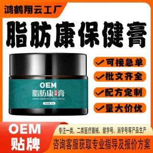 脂肪康保健膏OEM貼牌 保健膏現(xiàn)貨批發(fā)貼牌定制