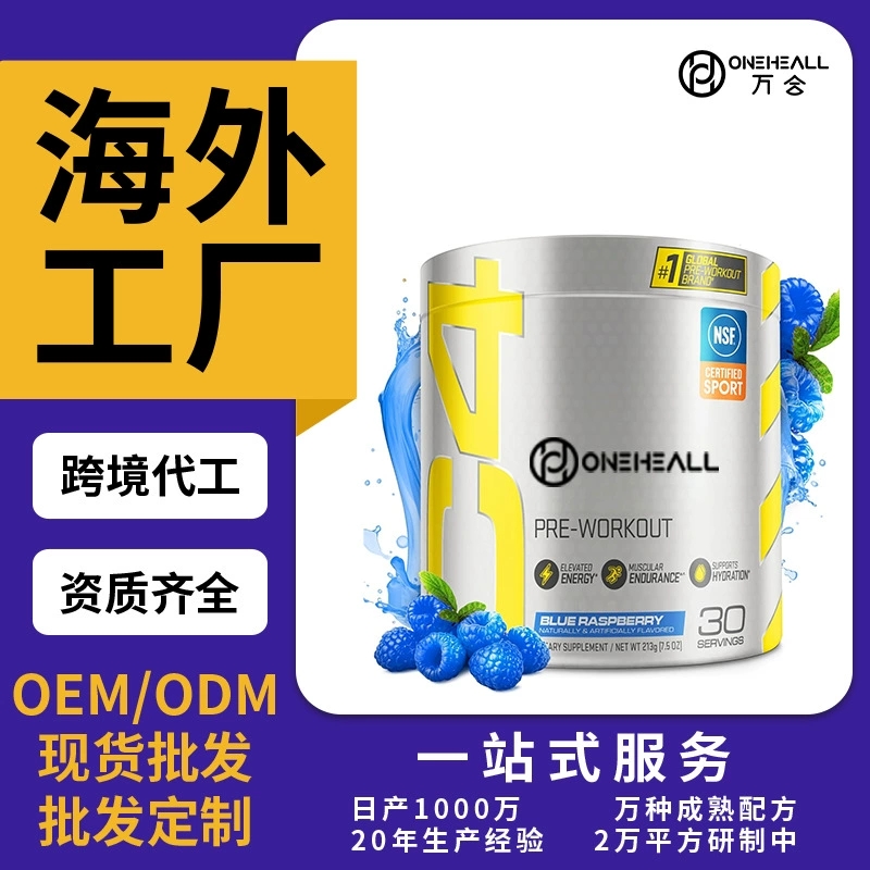 跨境AMZON 藍(lán)樹莓運(yùn)動(dòng)前能量補(bǔ)充粉劑 PRE-WORKOUT 跨境定制OEM