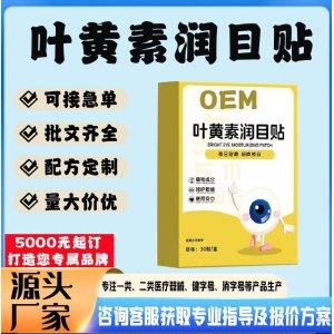 葉黃素潤(rùn)目貼貼牌代工 貼劑定制加工源頭工廠