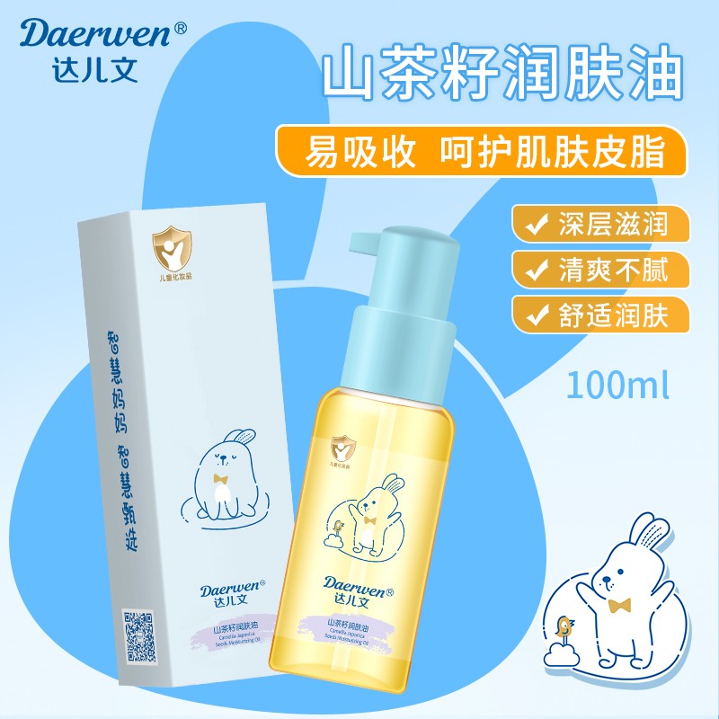 山茶籽潤(rùn)膚油OEM/ODM 嬰童洗護(hù)用品代工定制