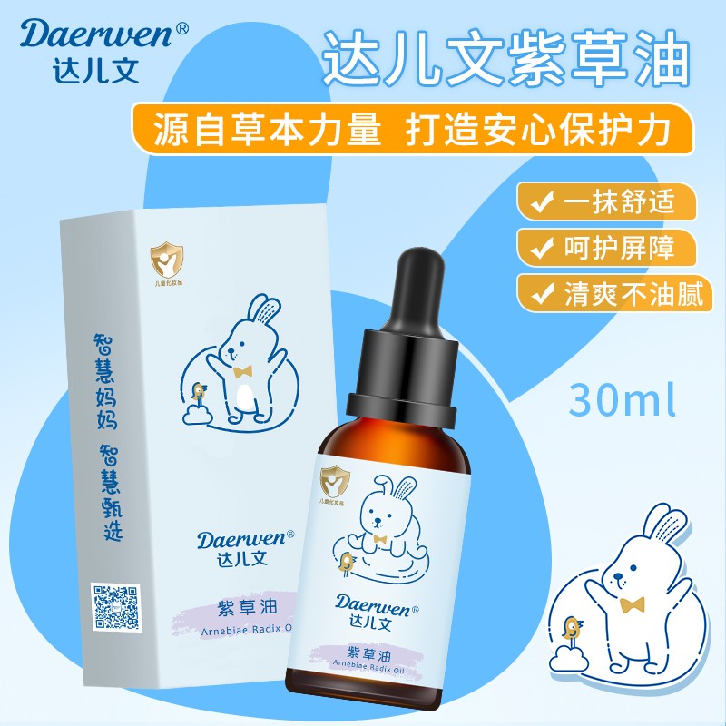 紫草油OEM/ODM 嬰童洗護(hù)用品代工定制