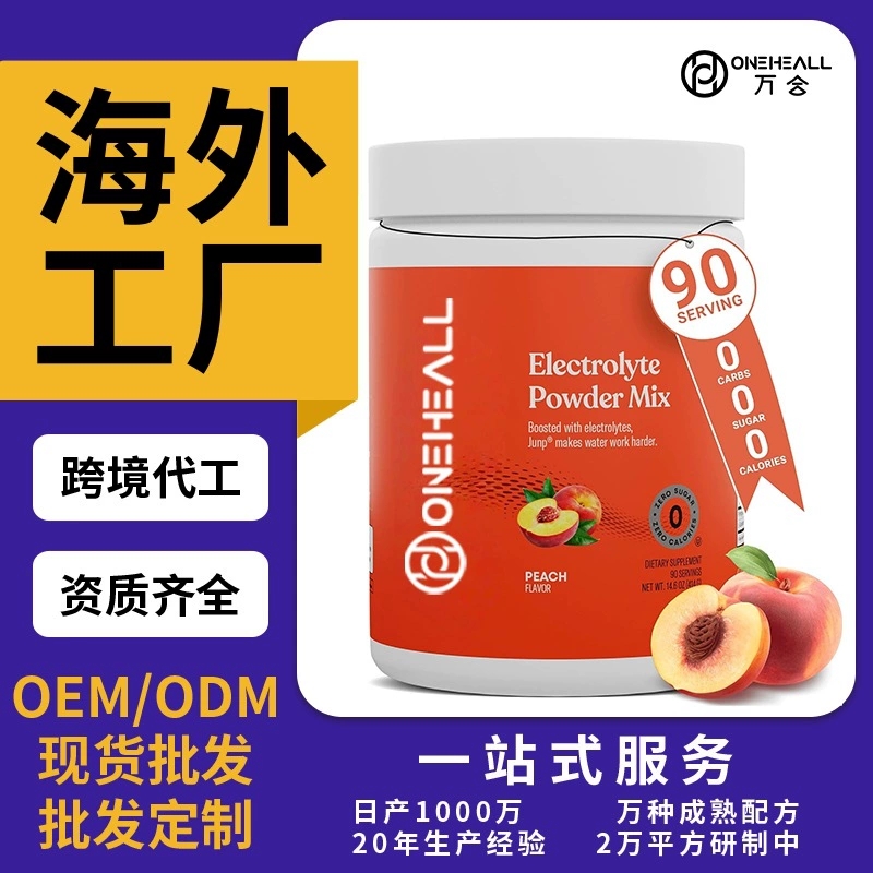 天貓國(guó)際 JUNP無糖電解質(zhì)粉 KETO 電解質(zhì)飲料混合物 跨境定制OEM
