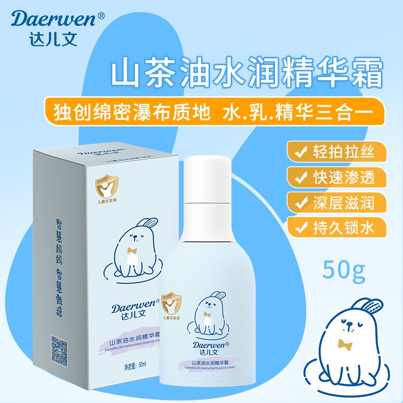 山茶油水潤精華霜OEM/ODM 嬰童洗護(hù)用品代工定制
