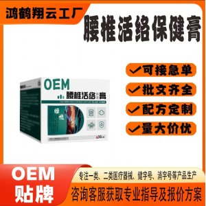 腰椎活絡(luò)膏OEM代加工 保健膏貼牌定制源頭工廠