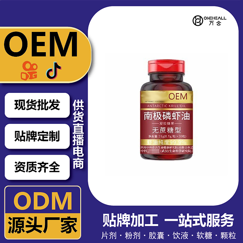 南極磷蝦油蝦青素凝膠糖果魚(yú)油軟膠囊 OEM貼牌代加工