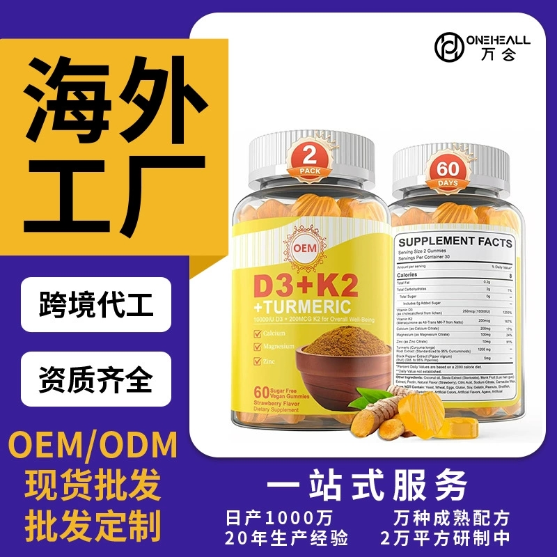 兒童 維生素D3+K2軟糖 抖音快手直播電商熱賣