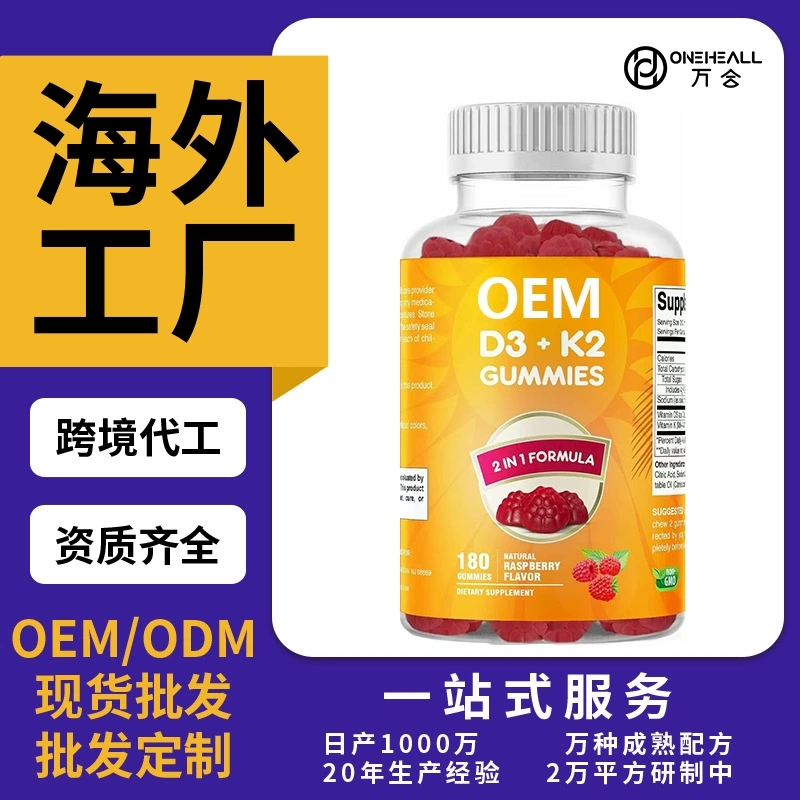 AMZON TK 熱銷跨境 維生素D3+K2 軟糖 谷胱甘肽軟糖 定制OEM