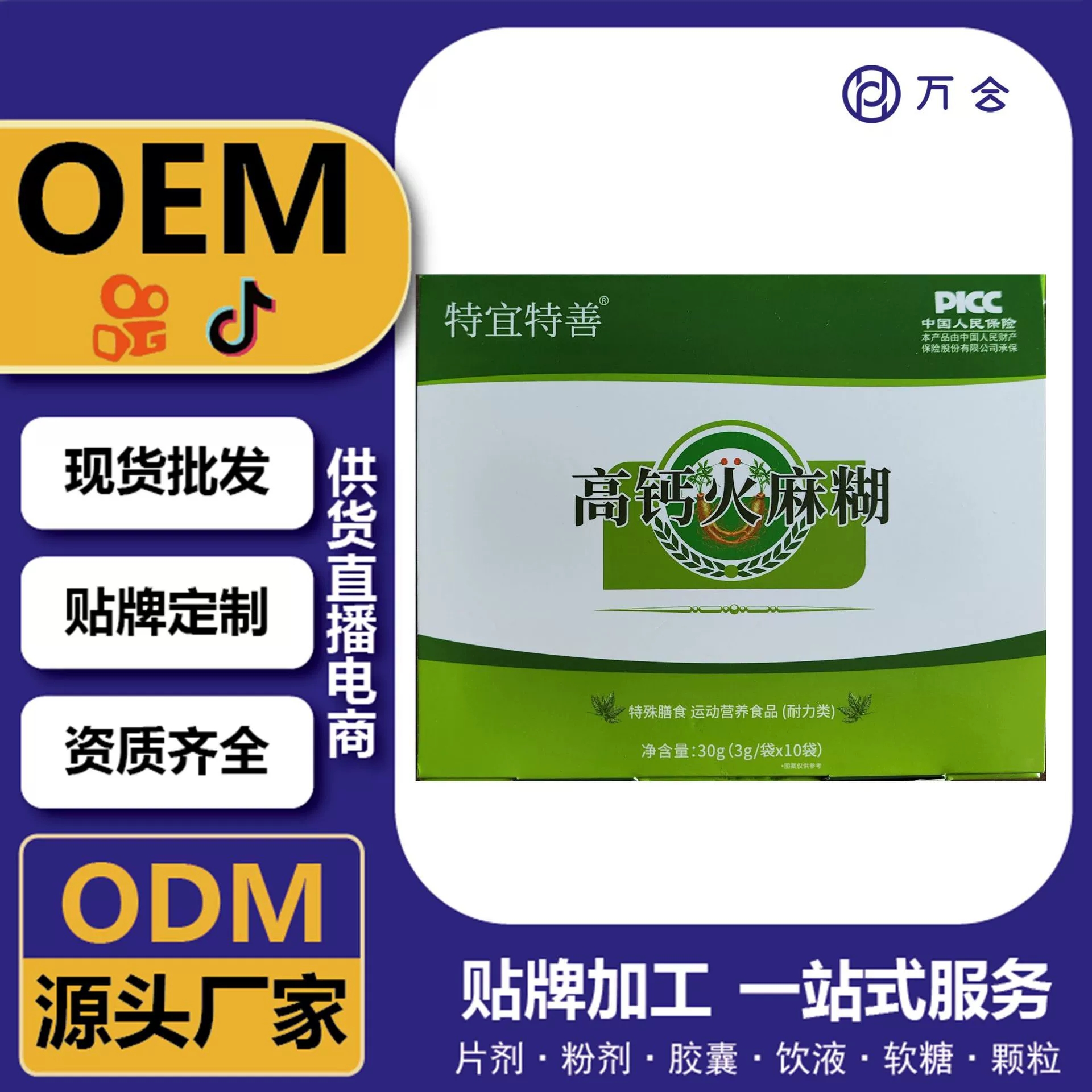 高鈣火麻糊 膳食營養(yǎng)維生素＋鈣補充粉劑 現貨 定制OEM 供貨直播