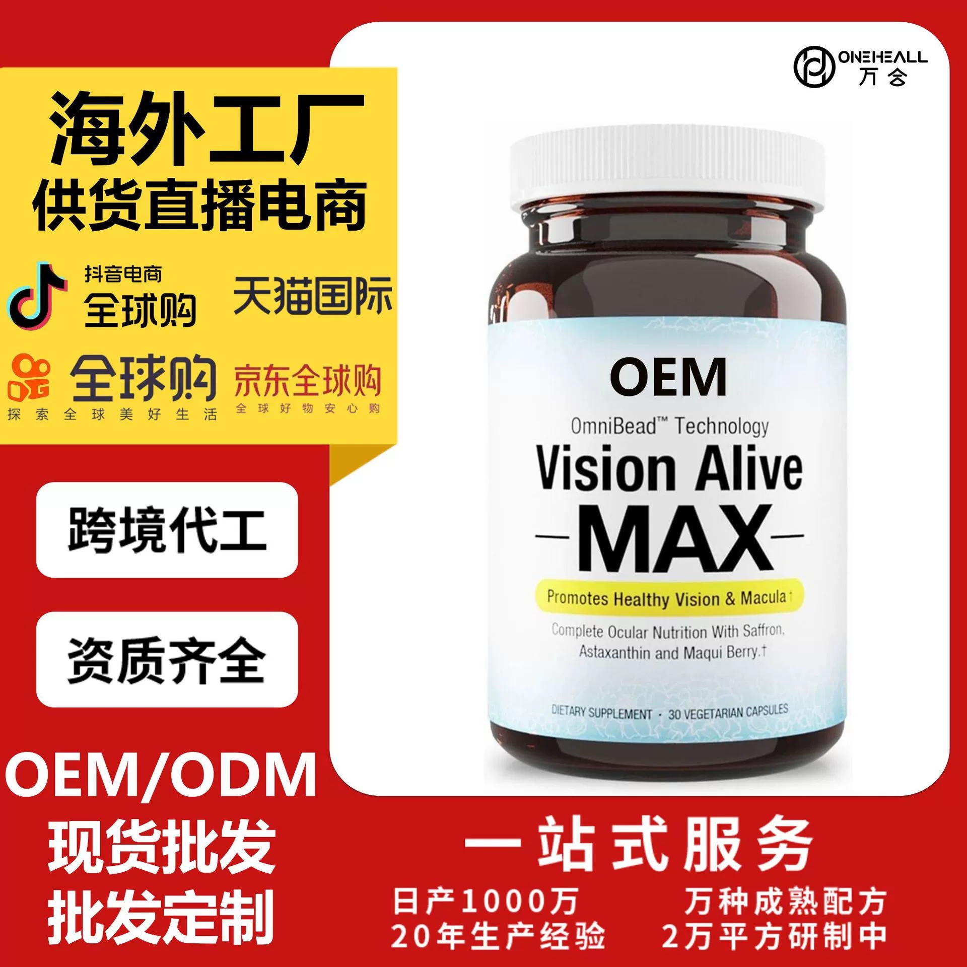 亞馬遜熱銷(xiāo)眼部膠囊 蝦青素膠囊源頭廠家 支持OEM外貿(mào)供應(yīng)