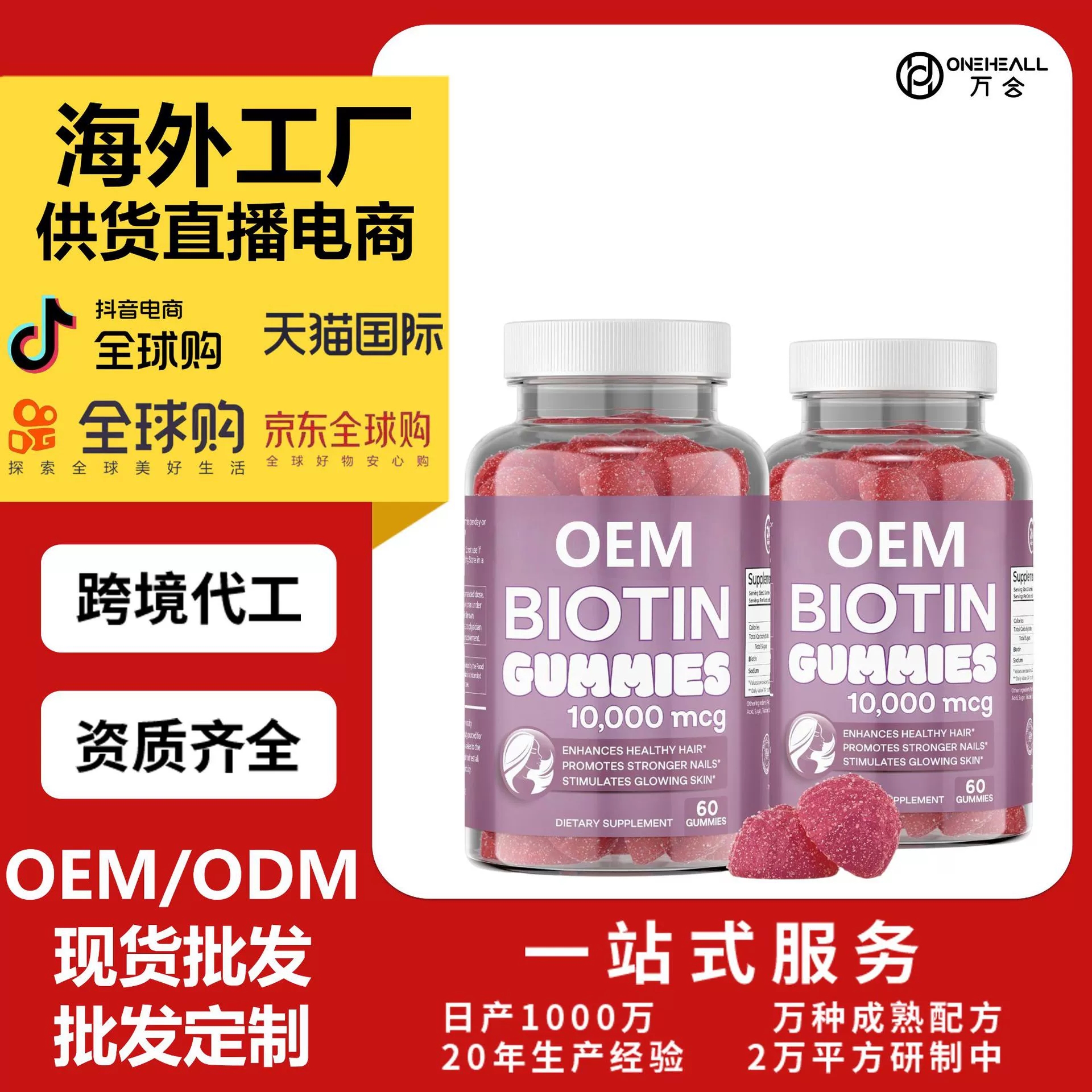 NEW AGE 生物素軟糖 – 頭發(fā)、皮膚和指甲軟糖 定制 跨境OEM