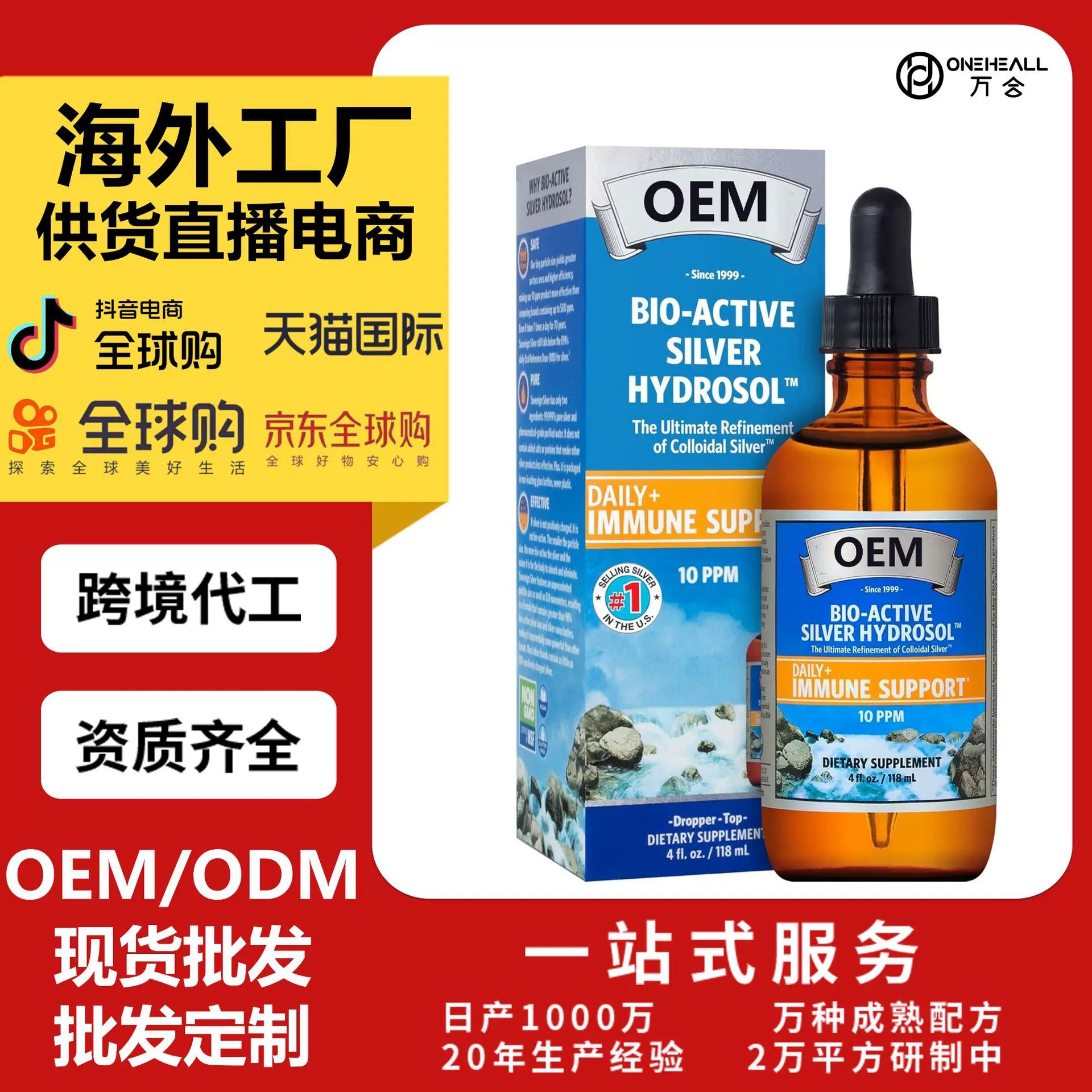 Natural Immunogenics 維生素A E C膳食營(yíng)養(yǎng)滴劑 定制OEM