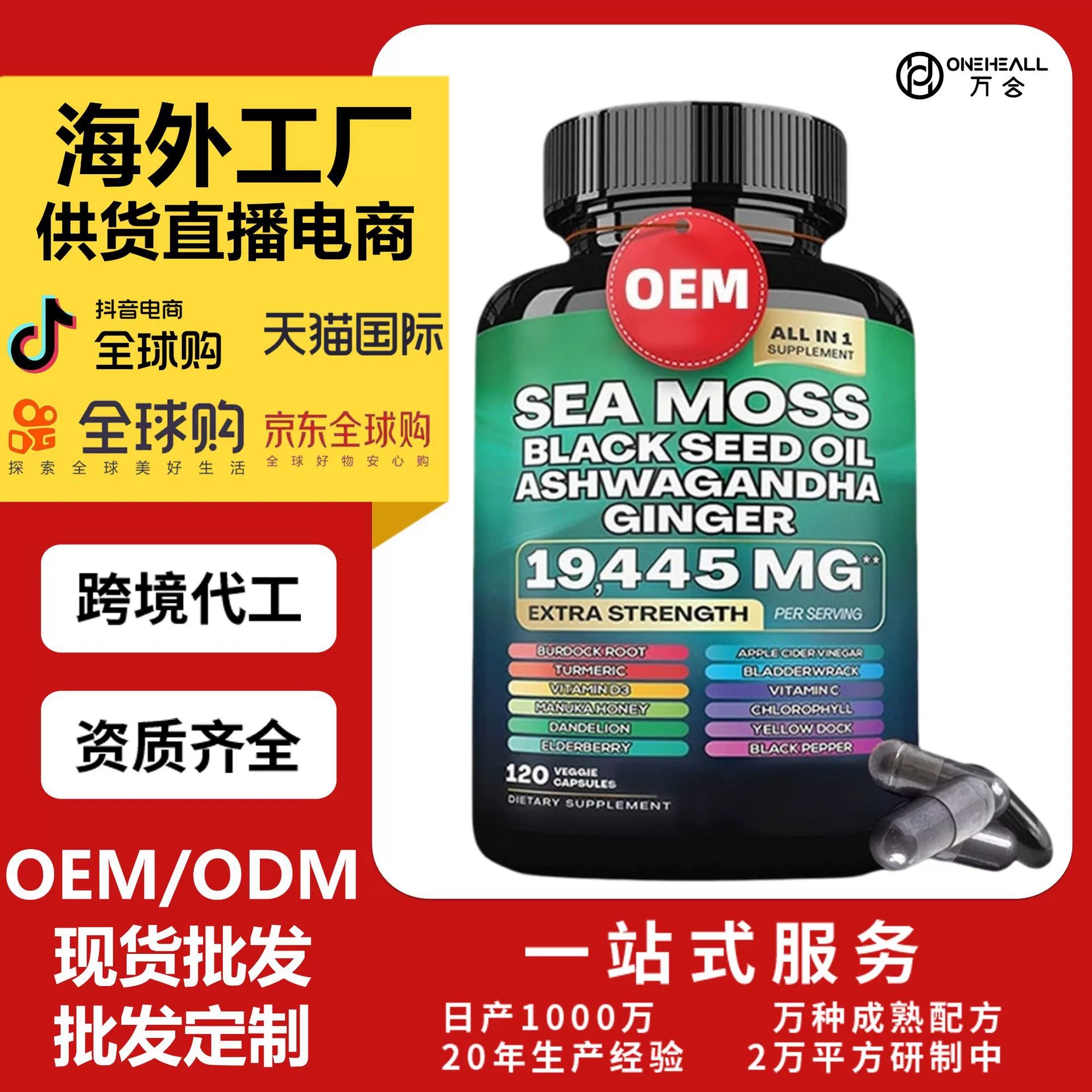 外貿(mào)爆款 海藻膠囊 Sea Moss Capsules 支持OEM 定制跨境