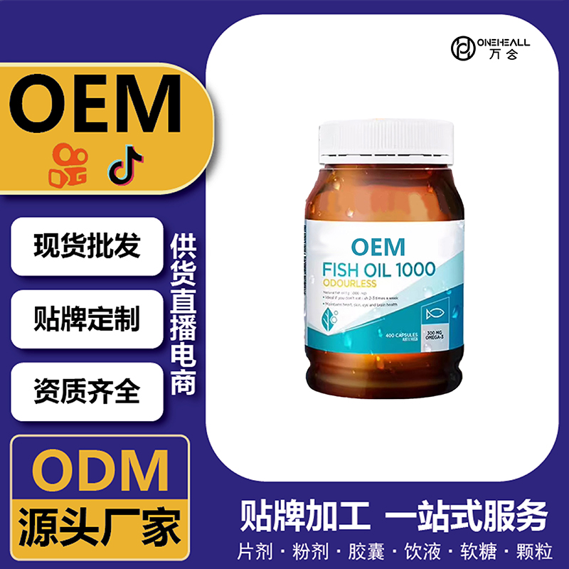 魚(yú)油DHAEPA凝膠糖果源頭工廠 OEMODM貼牌定制