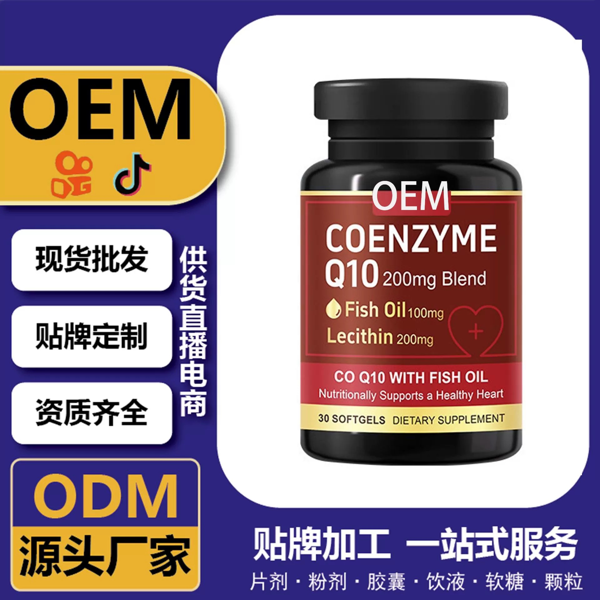 輔酶q10魚油軟膠囊支持定制OEMODM 貼牌代工 供貨直播電商跨境定制