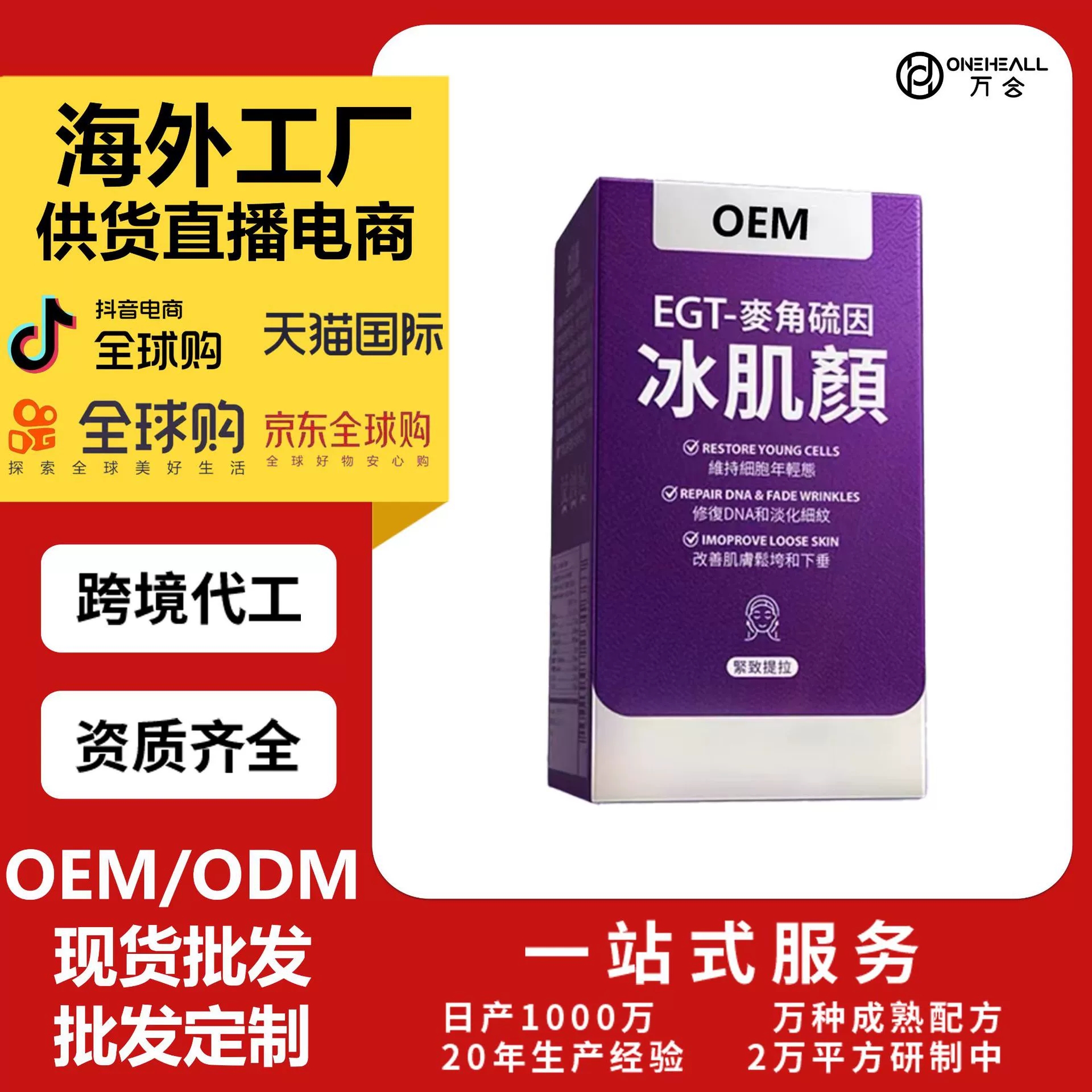 跨境貼牌 EGT麥角硫因食用膠囊OEM定制 供貨直播電商 行業(yè)爆品