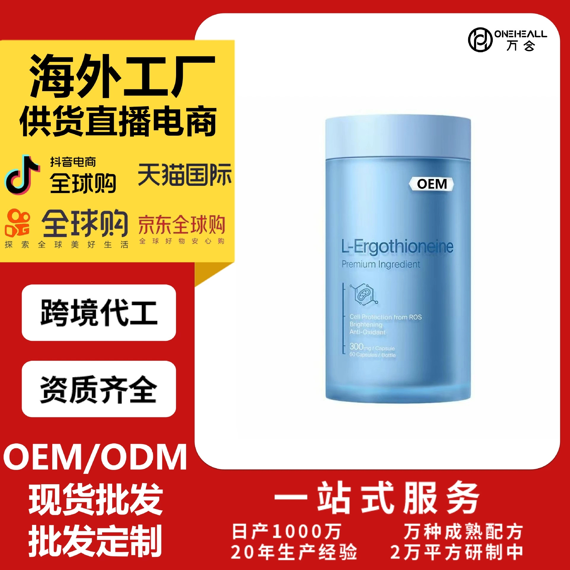 抖音全球購(gòu)熱銷 PQQ麥角硫因煙酰胺小藍(lán)瓶膠囊跨境OEM定制