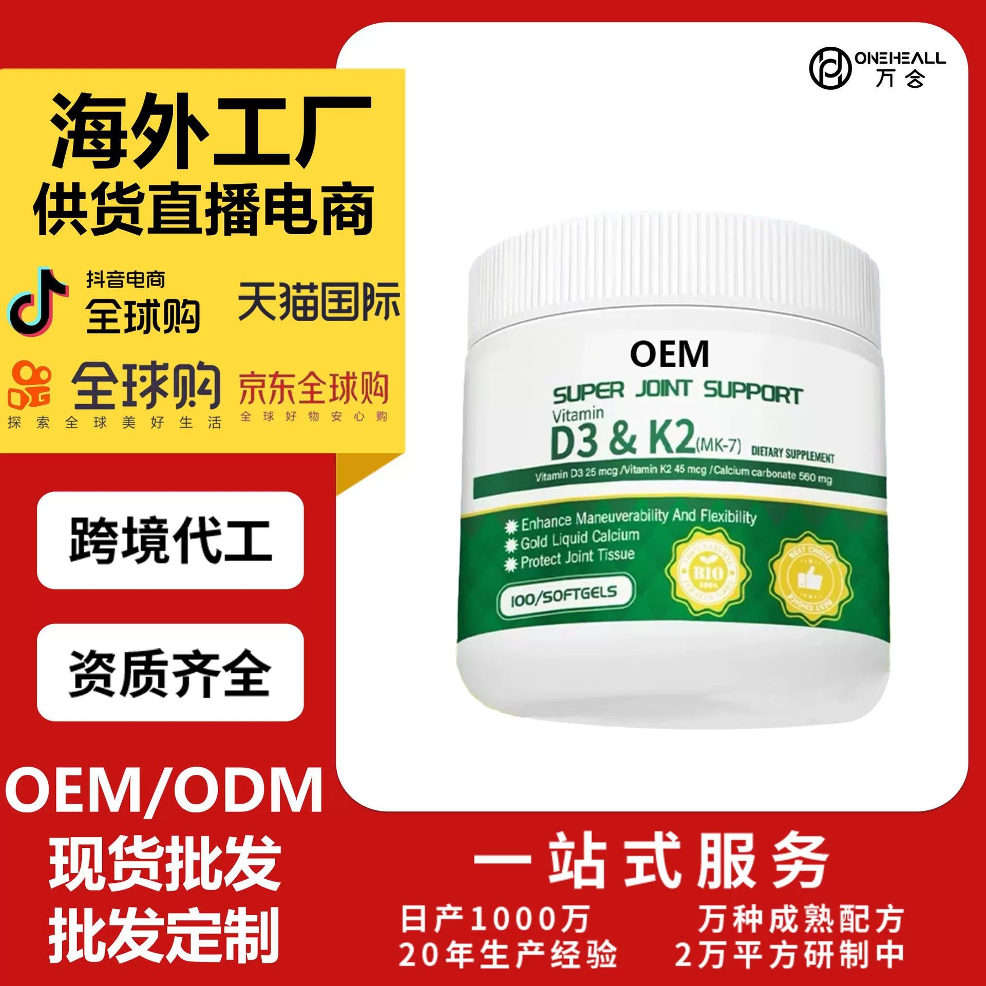 液體鈣維生素D3K2膠囊 兒童 中老年 補(bǔ)鈣片 OEM定制供貨電商