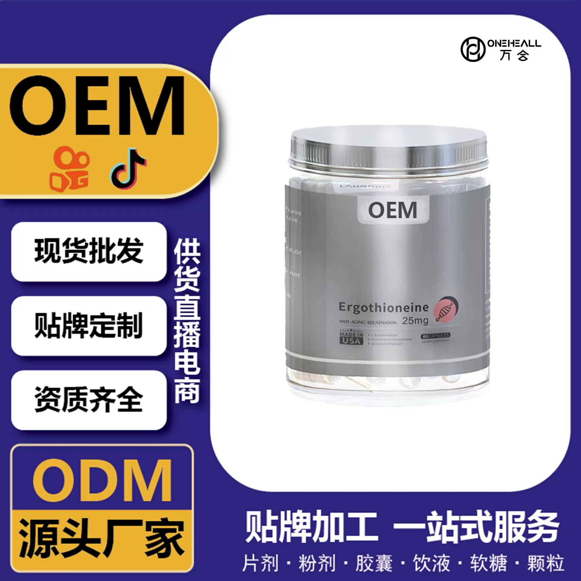 抖音全球購(gòu)熱銷 LB麥角硫因高純度超光瓶口服膠囊軟膠囊OEM定制