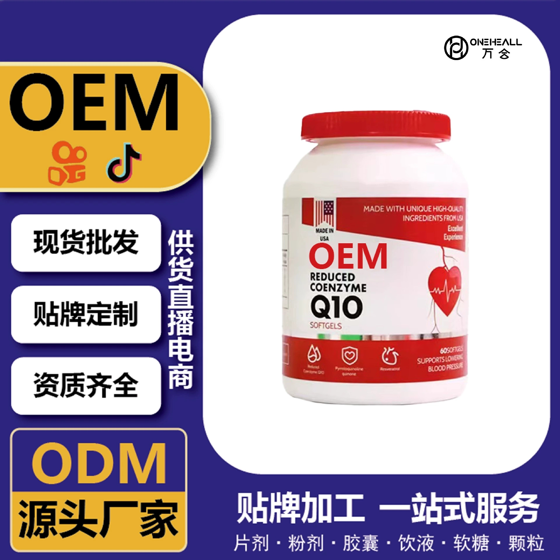 抖音全球購(gòu)熱賣 JXV還原性輔酶Q10軟膠囊 定制OEM 跨境