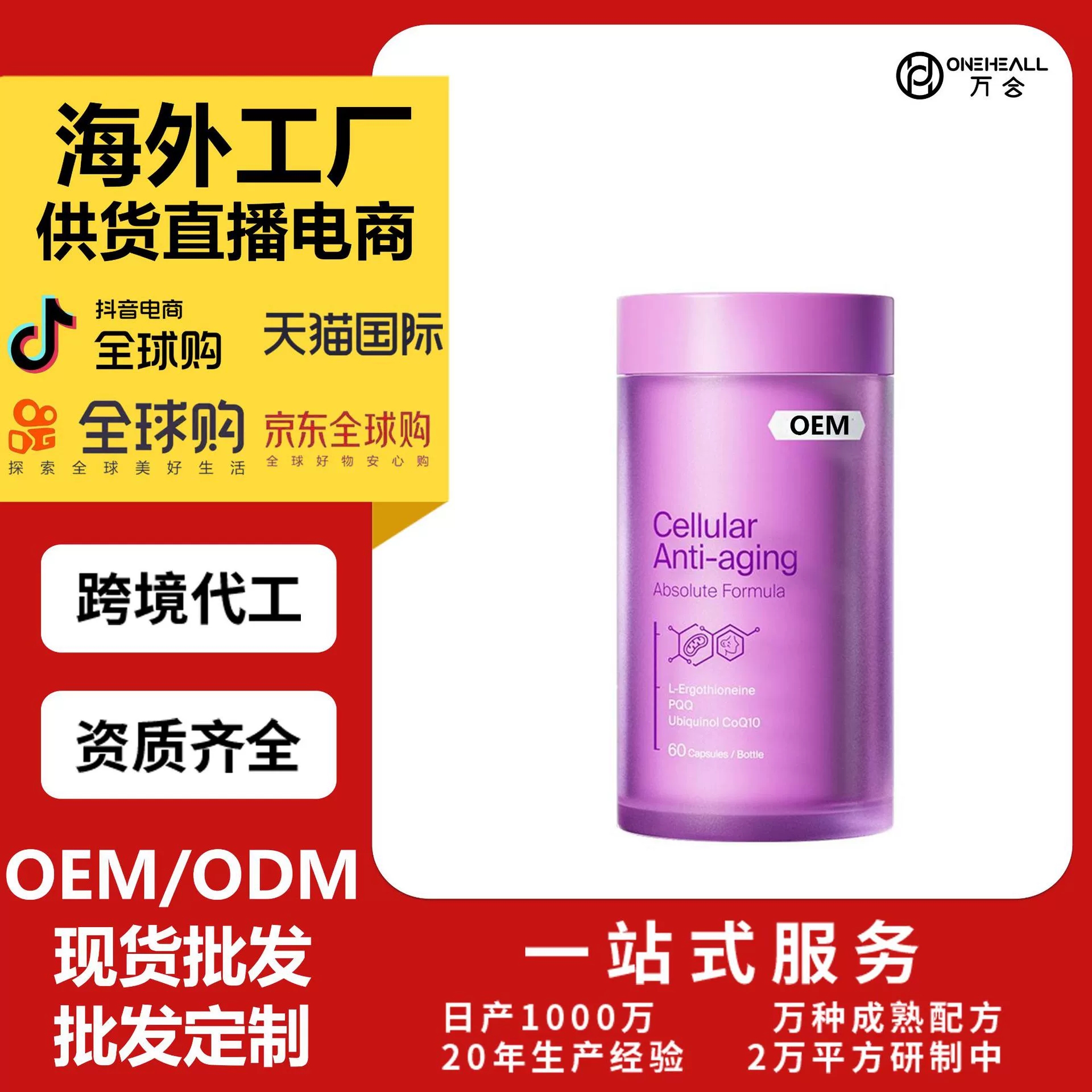 抖音全球購(gòu)熱銷 ANTI-AGING膠囊麥角硫因PQQ輔酶Q10跨境OEM定制