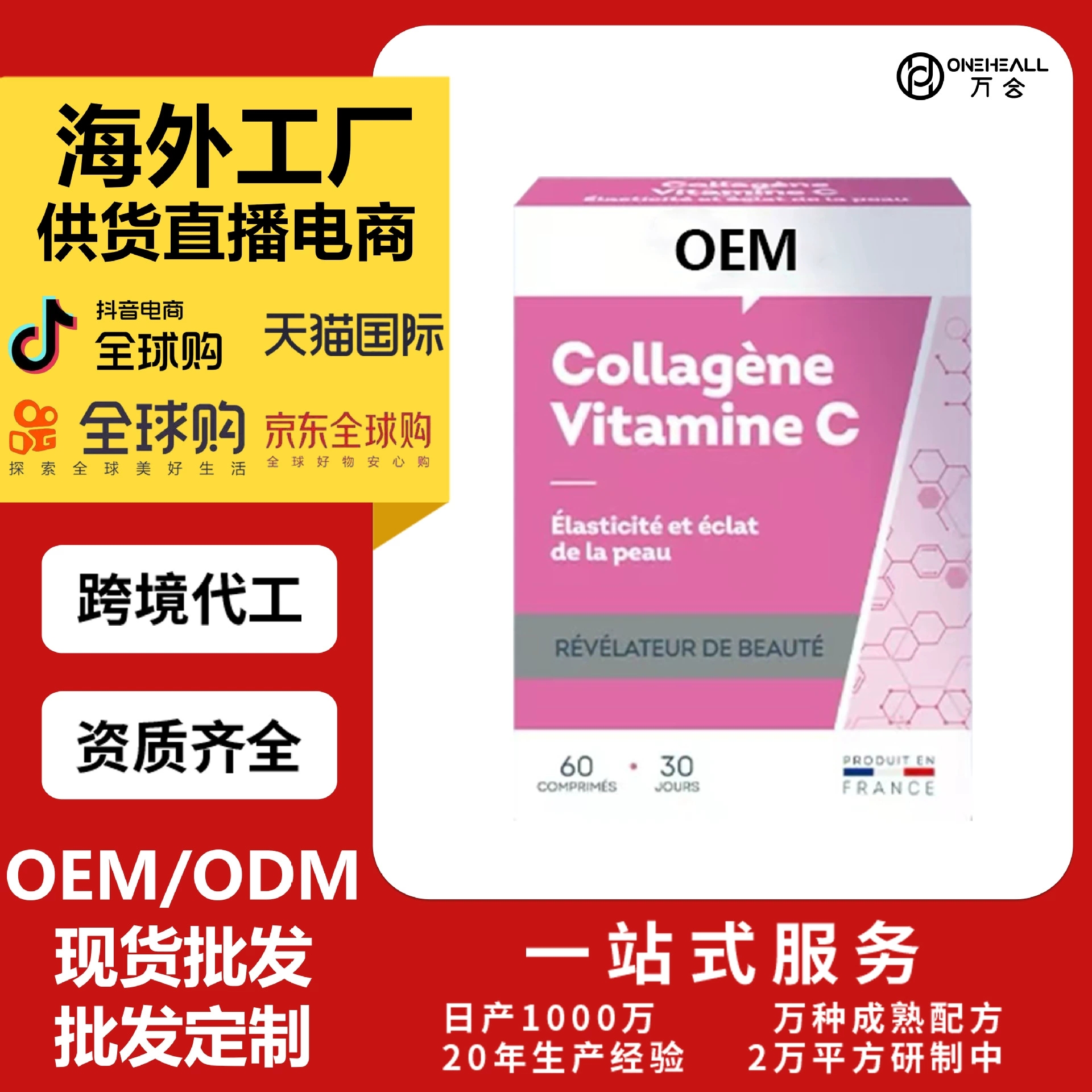 Vitavea羅賽洛膠原蛋白天然營(yíng)養(yǎng)VC膠囊 OEM定制供貨電商抖音爆款