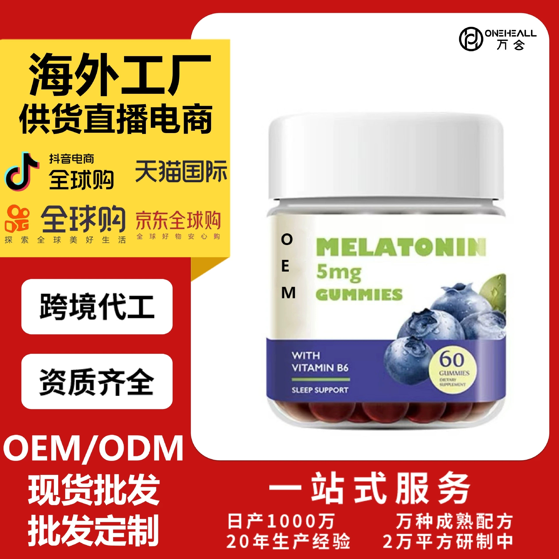 γ-氨基丁酸軟糖 藍(lán)莓蘋果醋維C軟糖定制褪黑素 定制OEM 供貨電商