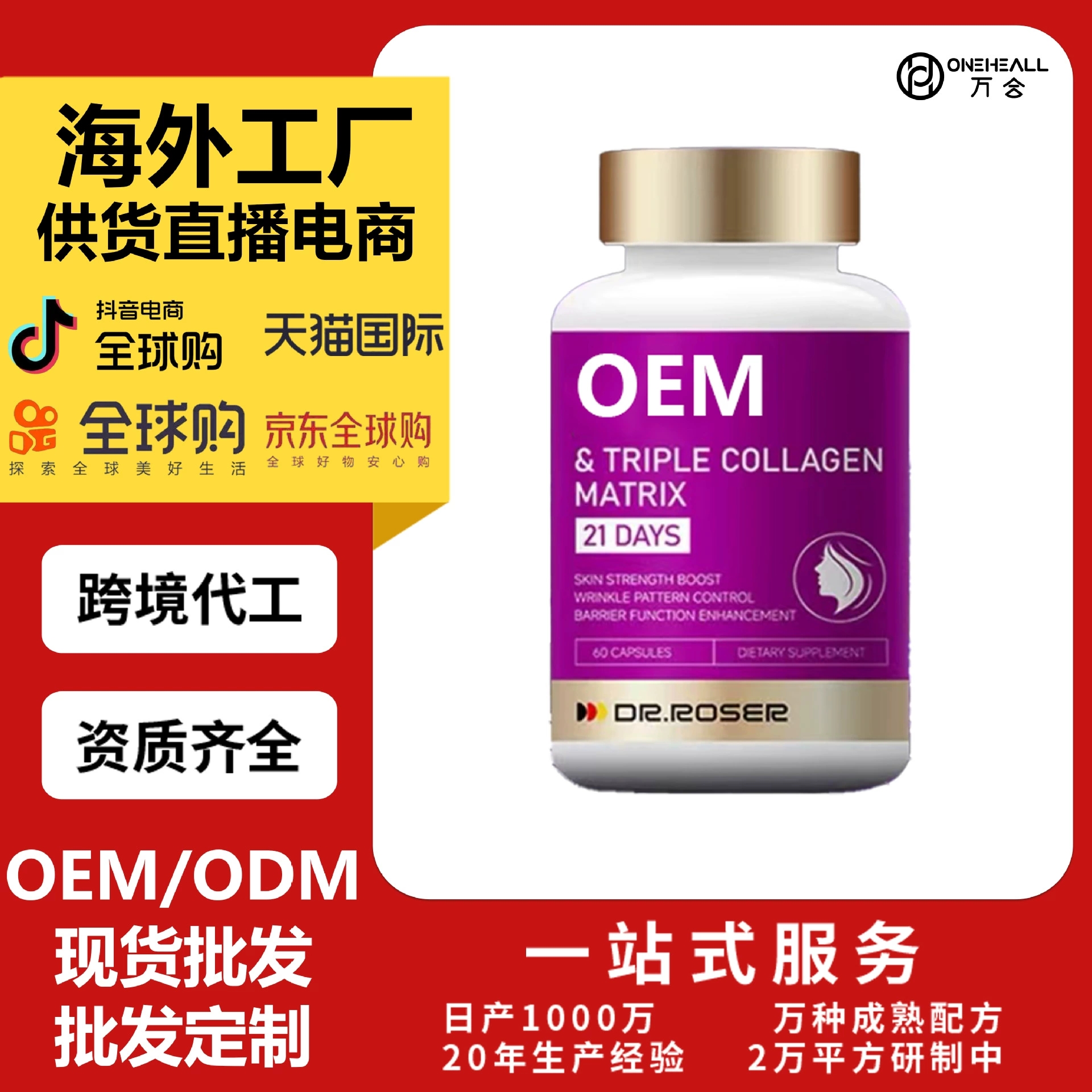 EGT-TRIPLE-COLLAGEN pqq麥角硫因膠原三肽膠囊 定制OEM供貨電商