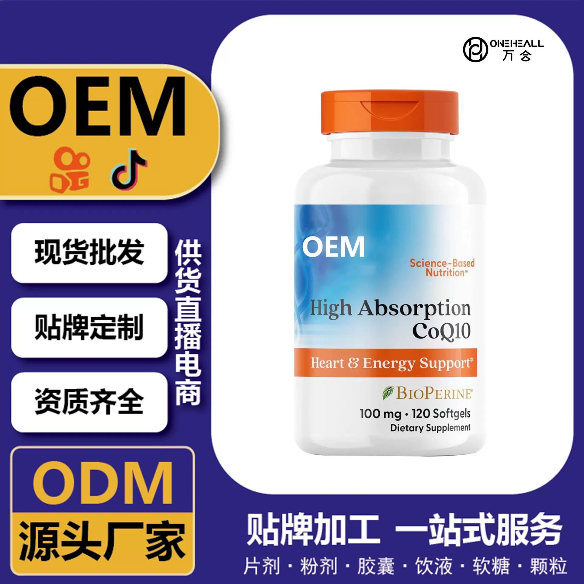 抖音全球購(gòu)熱銷 輔酶Q10礦物質(zhì)男士膠囊 跨境定制 OEM 供貨電商
