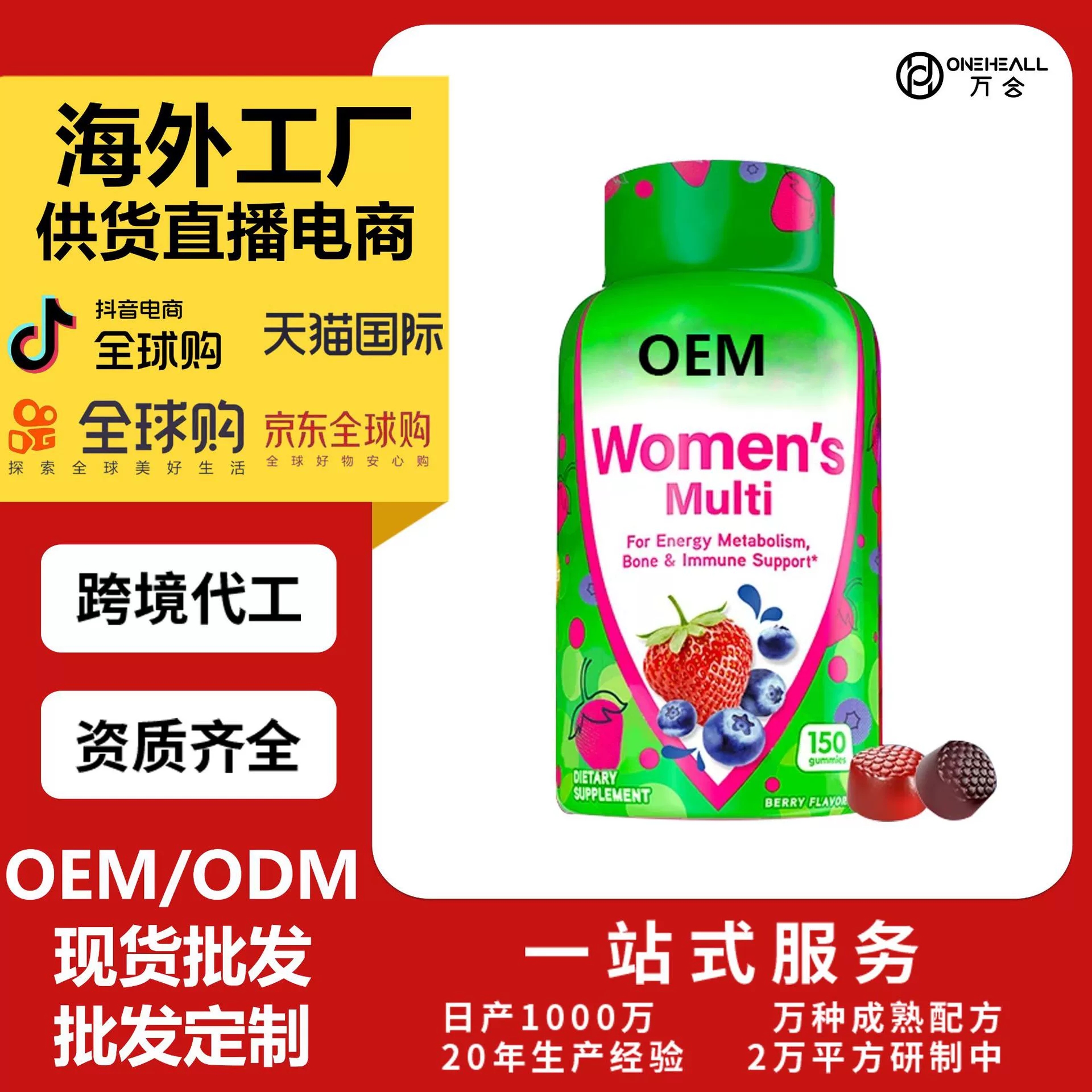 抖音全球購(gòu)熱銷 女士Multivitamin Gumies 維生素軟糖OEM定制