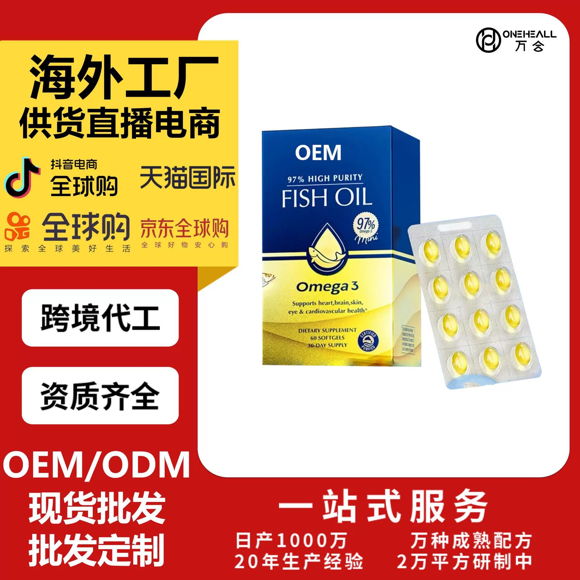 L-CALORIE-FISH-OIL藍(lán)黃盒超強(qiáng)力魚油 定制OEM 跨境 供貨直播電商
