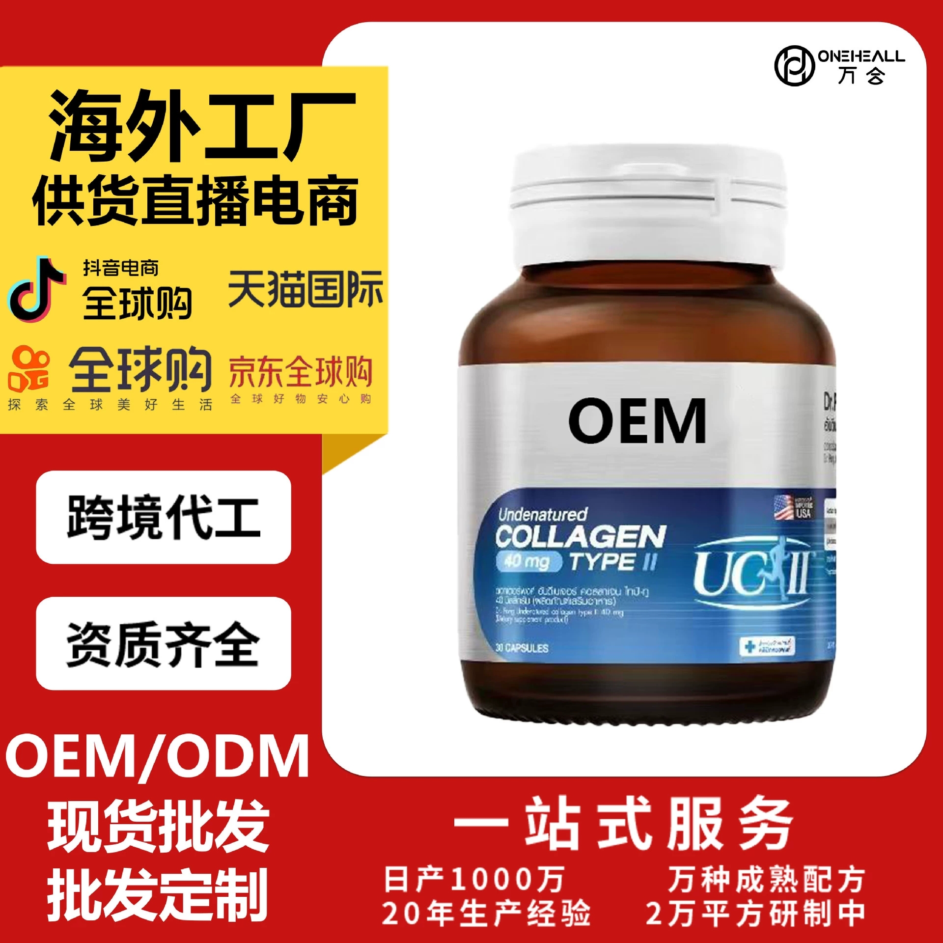 Dr.Pong 未變性II型膠原蛋白膠囊 供貨電商源頭工廠 跨境一站式OEM