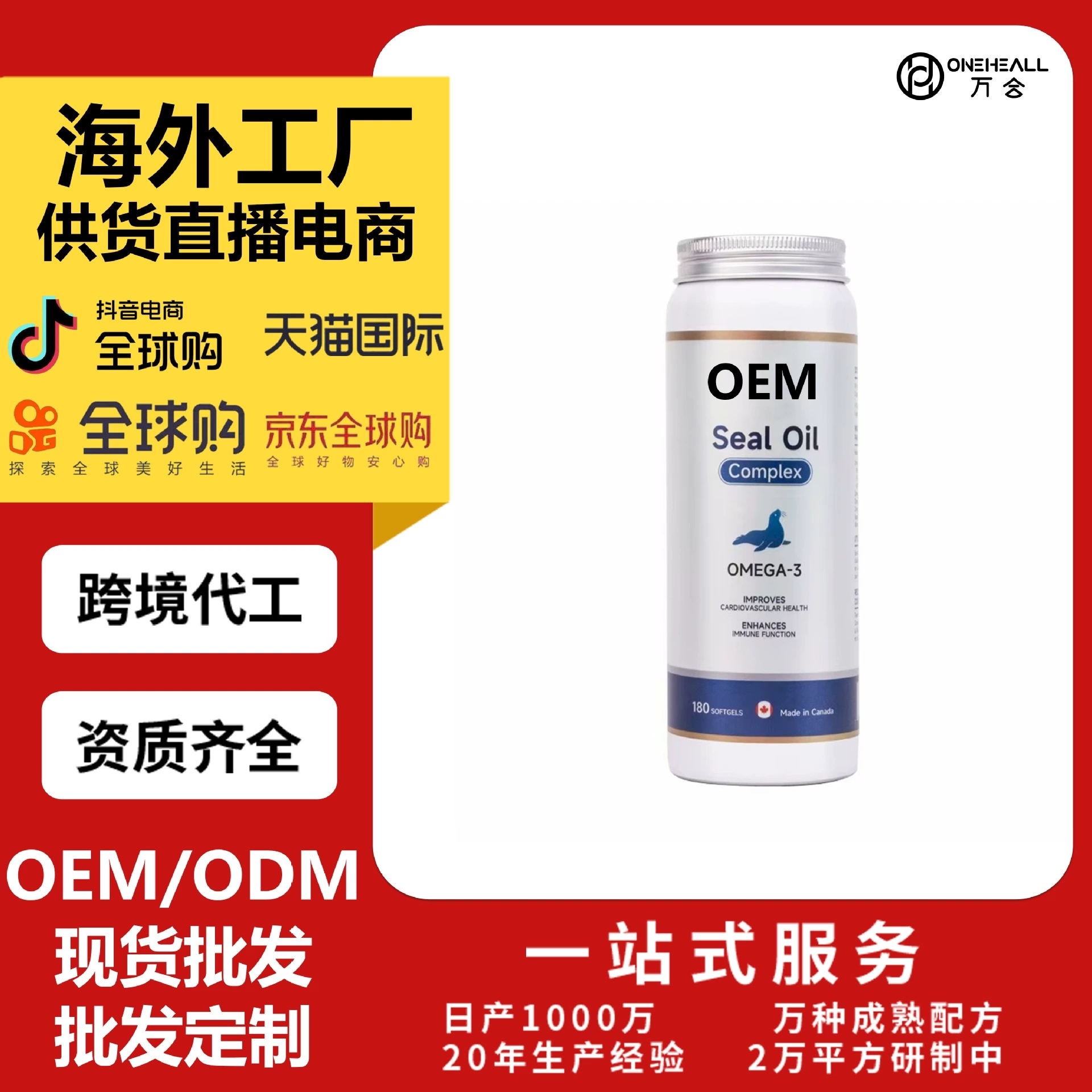 抖音全球購(gòu)熱銷 北極海豹油深海魚(yú)油歐米伽3膠囊跨境OEM定制
