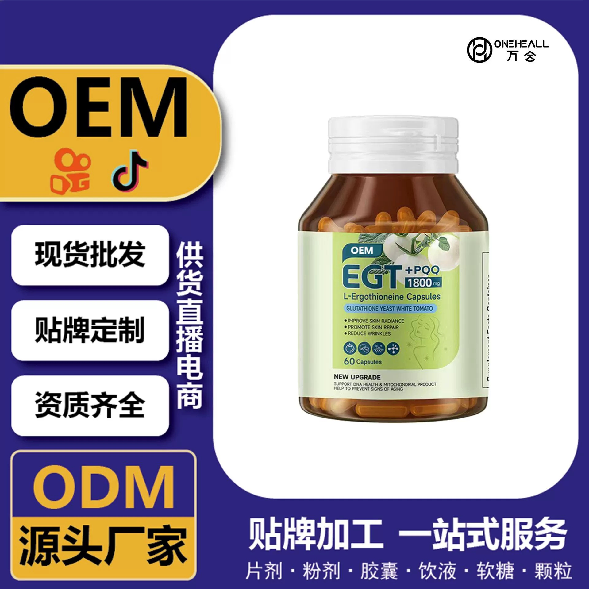 麥角硫因膠囊PQQ+EGT膠囊 定制源頭工廠 跨境電商熱賣 定制OEM